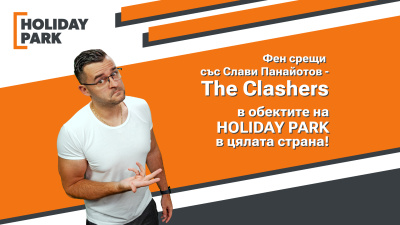 HOLIDAY PARK подготвя поредица от фен срещи със Слави Панайотов – The Clashers през ноември