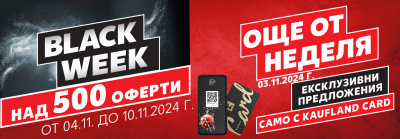 Kaufland Card отваря Black Week намаленията ден по-рано