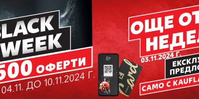 Kaufland Card отваря Black Week намаленията ден по-рано