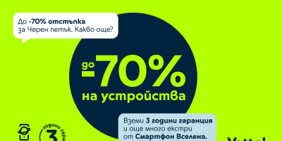 Yettel предлага отстъпки до 70% на избрани устройства през целия ноември