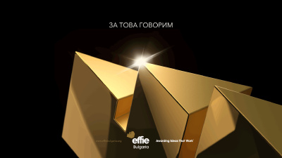 Effie® Bulgaria обяви финалистите в  седемнадесетото издание на конкурса