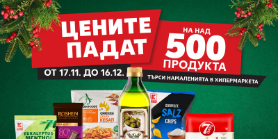 Kaufland намалява цените на над 500 продукта от 17 ноември 