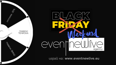 През ноември всеки печели – Black Weekend от Event NewLive Agency