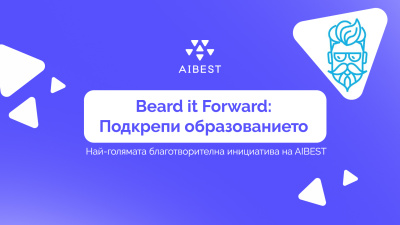 AIBEST обединява индустрията в първата си мащабна благотворителна инициатива – "Beard it Forward: Подкрепи образованието"