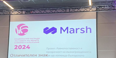 Marsh България получи голямата национална награда на Съвета на жените в бизнеса в България