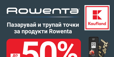 Продукти на Rowenta с до 50% отстъпка в Kaufland до 26 януари