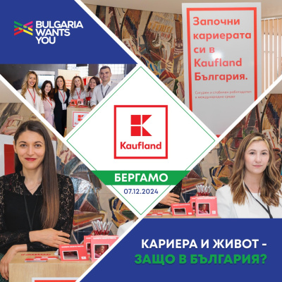 Kaufland ще привлича българите в Бергамо с атрактивни кариерни възможности 