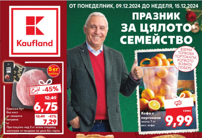 Празникът за цялото семейство продължава с коледни оферти в Kaufland