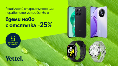 HONOR X8b и Realme 12 5G с 25% отстъпка от Yettel при връщане на старо устройство за рециклиране