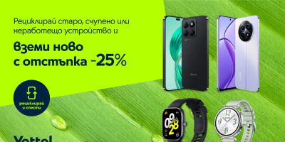 HONOR X8b и Realme 12 5G с 25% отстъпка от Yettel при връщане на старо устройство за рециклиране