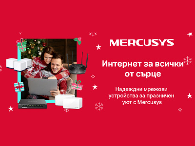 Надеждни мрежови устройства за празничен уют с Mercusys