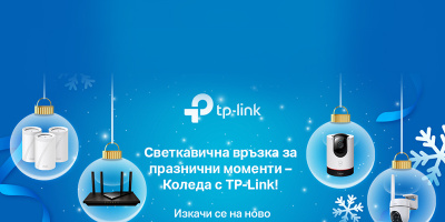 TP-Link устройства, които ни сближават: идеи за подаръци, които свързват вас и вашите близки