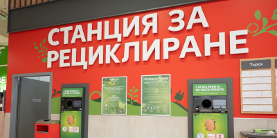 Kaufland увеличи броя на станциите си за рециклиране в София