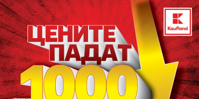 Kaufland въвежда рекордно намаление на над 1000 продукта седмично 