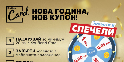 Kолелото на наградите идва с продукти за 1 ст. в Kaufland