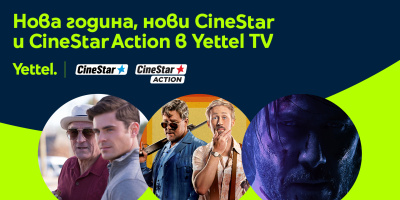 Нова година – нови премиум филмови канали в Yettel TV