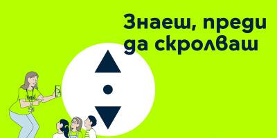 Над 82 000 души придобиха нови знания за защита в интернет и новите технологии през 2024 г.