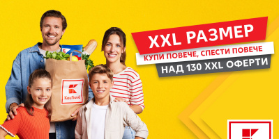 Над 130 XXL оферти в Kaufland до 19 януари