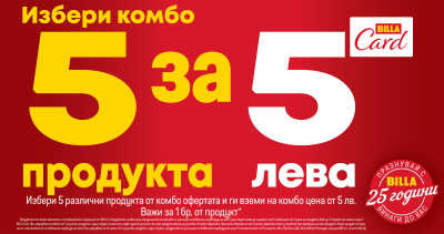 Хората харесаха пакетното пазаруване, BILLA удължава офертата „5 продукта за 5 лева“