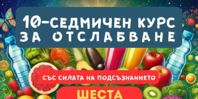 ❗Очаквайте в неделя ❗- Шеста седмица6️⃣🎧 Водена медитация 6 от 10 6️⃣🎧 Медитации ОТСЛАБВАНЕ С ПОМОЩТА НА ПОДСЪЗНАНИЕТО – Онлайн курс самохипноза и ментални упражнения за справяне с наднорменото тегло в 10 части!