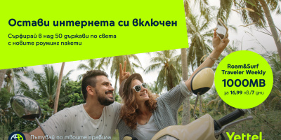 По-изгодни пътувания по света с обновените роуминг пакети Roam&Surf Traveler от Yettel