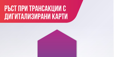 Пощенска банка: Българите все повече инвестират в пътувания и преживявания