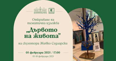 Скулпторът Живко Седларски открива днес изложбата си „Дървото на живота“ в Централни хали 