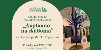 Скулпторът Живко Седларски открива днес изложбата си „Дървото на живота“ в Централни хали 