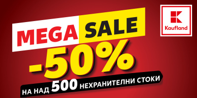 До 50% намаление на над 500 нехранителни стоки в Kaufland