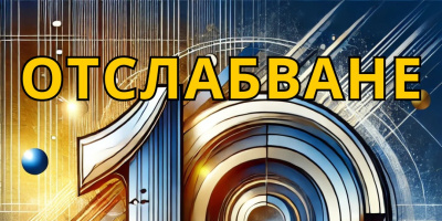 10 седмици, които промениха живота на стотици: Как силата на подсъзнанието помага за отслабване и промяна на навиците