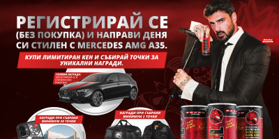 Най-голямата промоция в историята на HELL –  сред наградите са Mercedes AMG A35,  вечеря с Микеле Мороне или още 1000 подаръка за вкъщи!